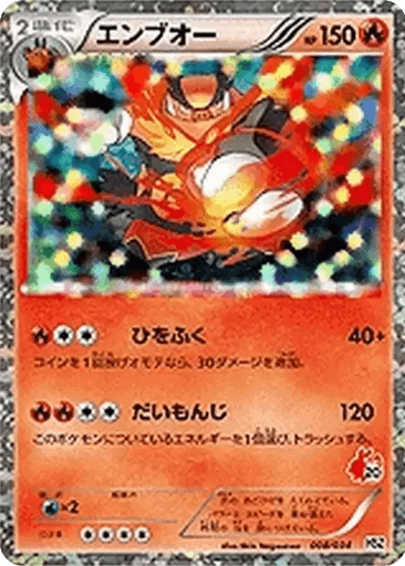 Emboar