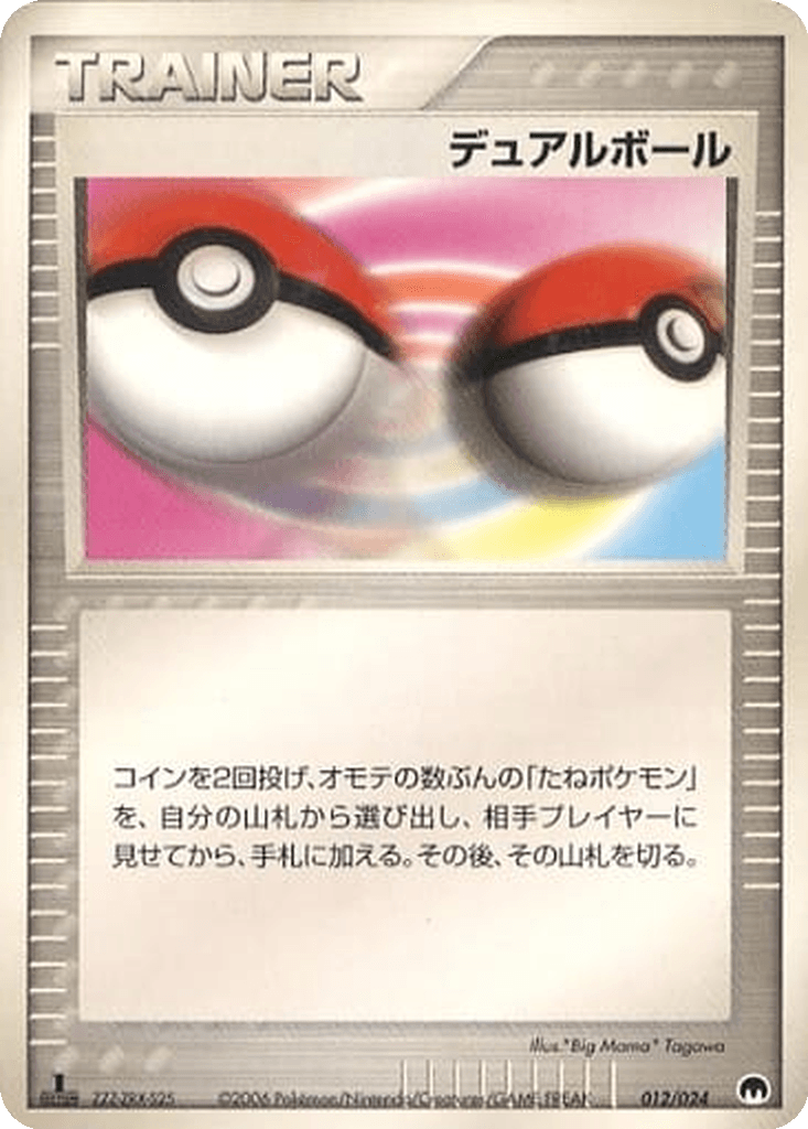 Dual Ball
