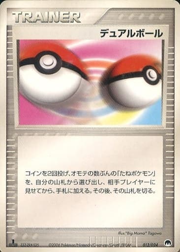 Dual Ball