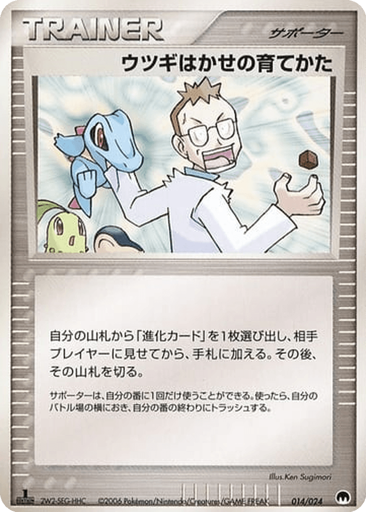 Professor Elm's Training Method
