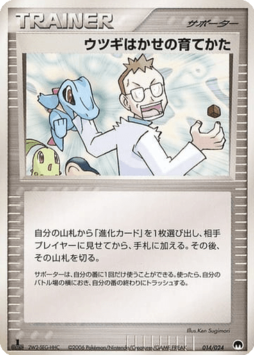 Professor Elm's Training Method