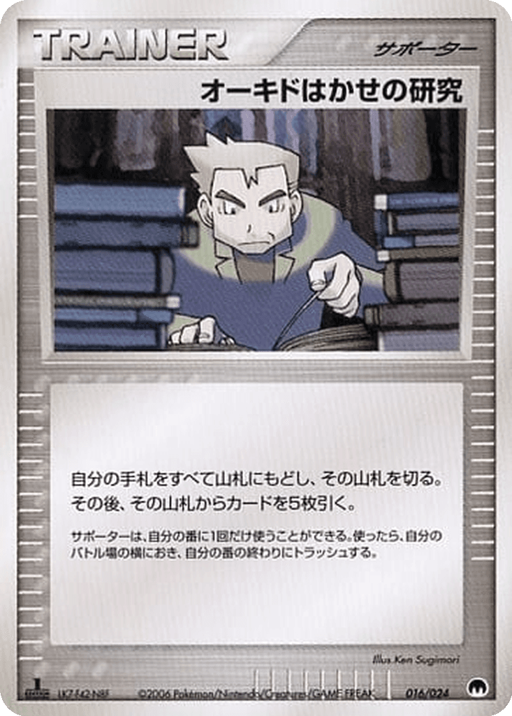 Professor Oak's Research