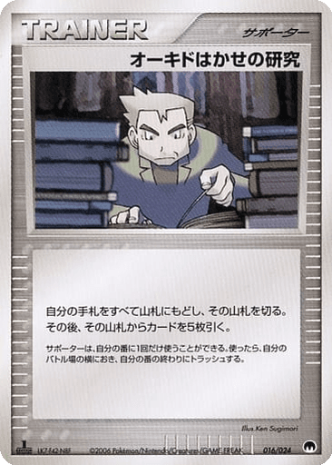 Professor Oak's Research