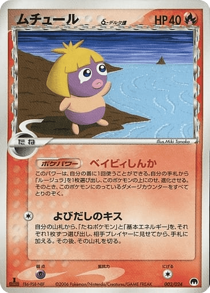 Smoochum δ