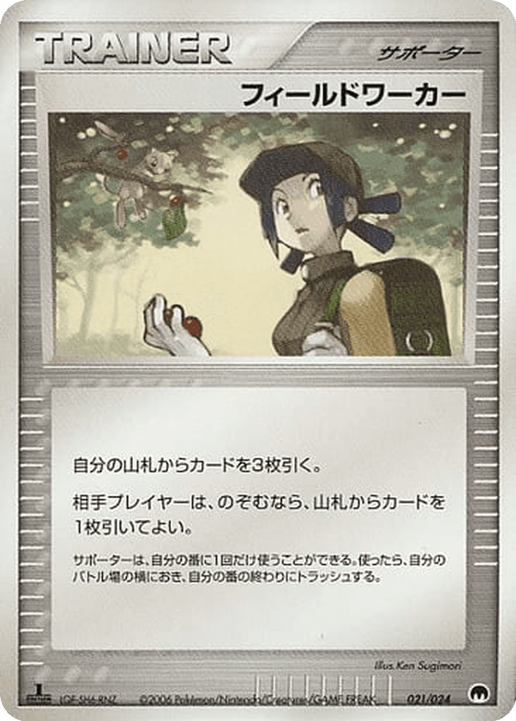 Fieldworker