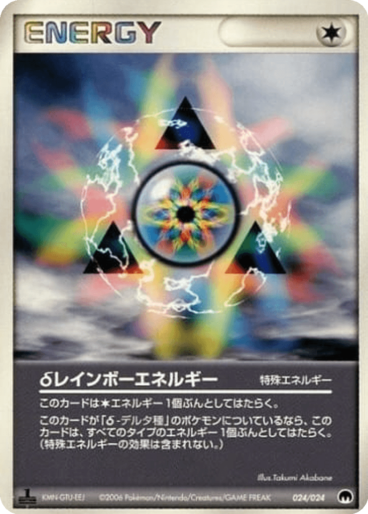 δ Rainbow Energy