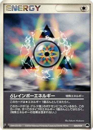 δ Rainbow Energy