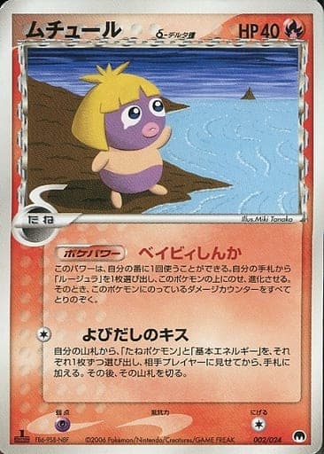Smoochum δ