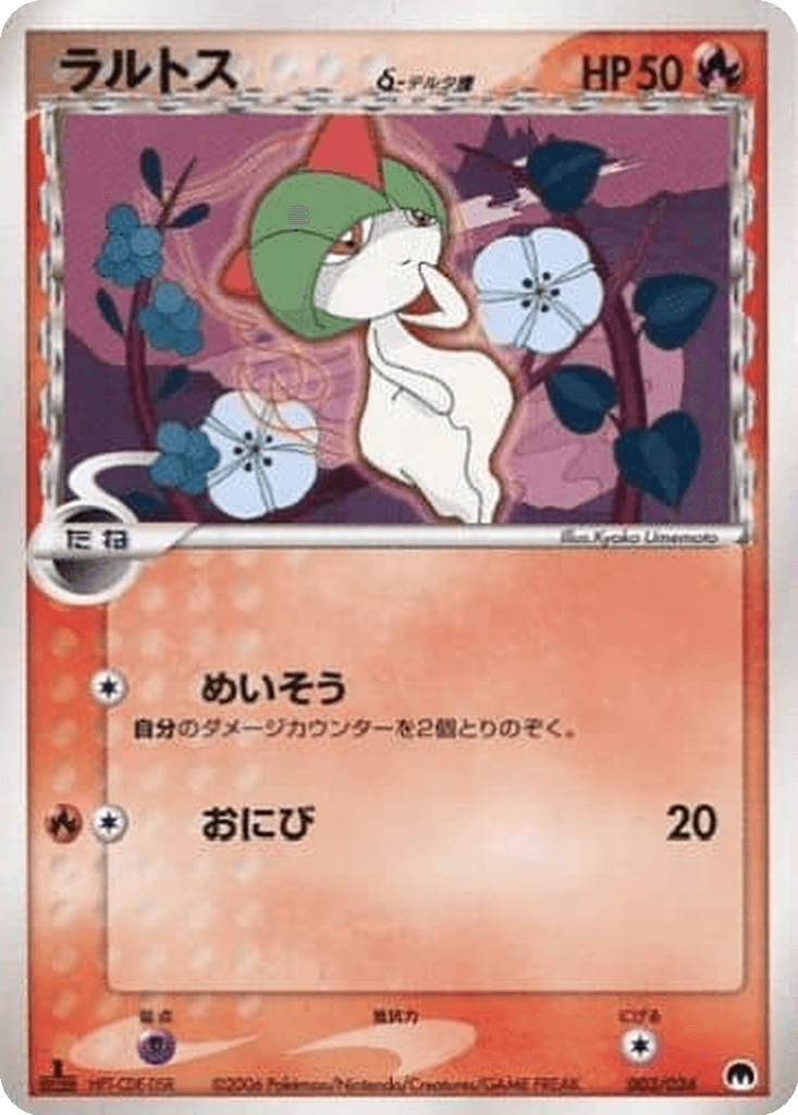Ralts δ