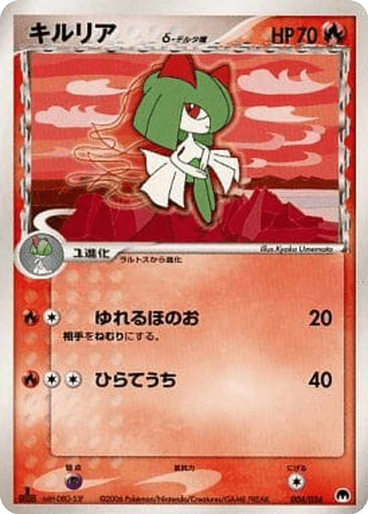 Kirlia δ