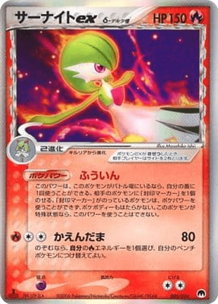 Gardevoir ex δ