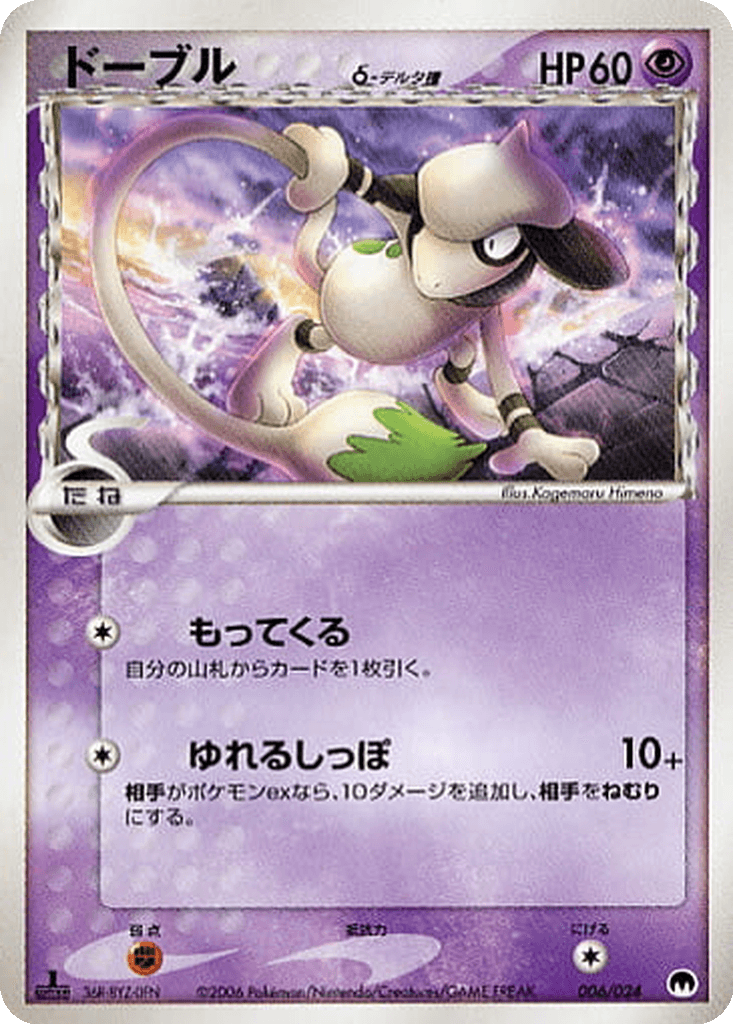 Smeargle δ