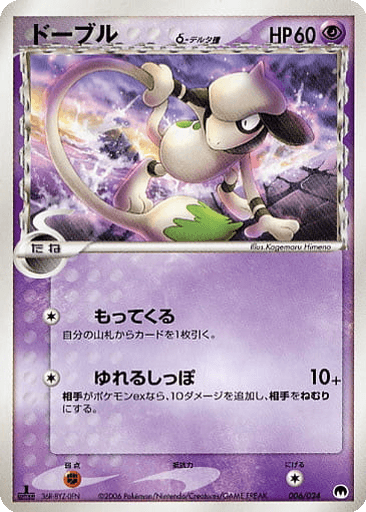 Smeargle δ