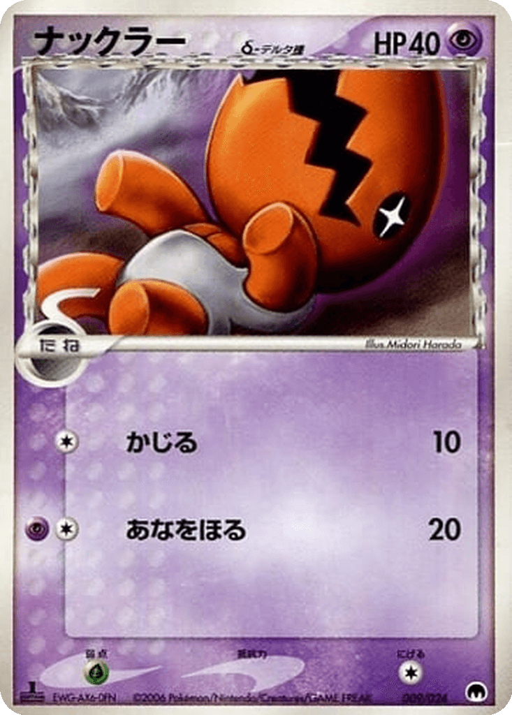 Trapinch δ