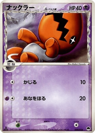 Trapinch δ
