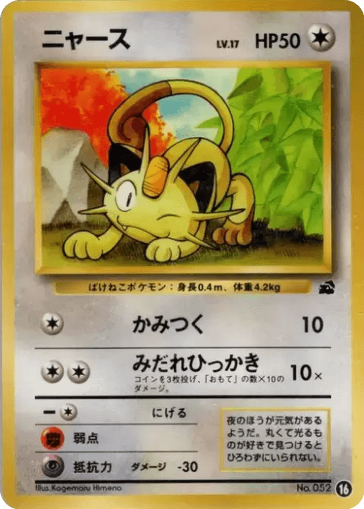 Meowth