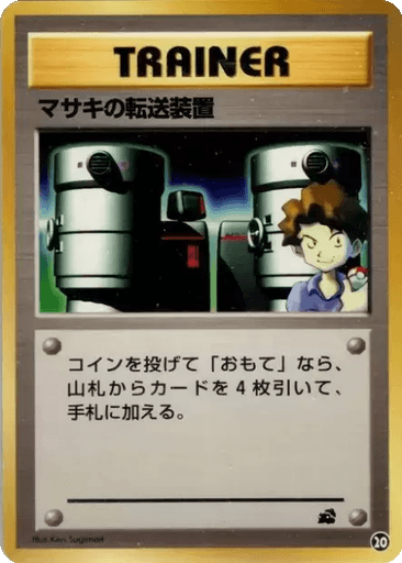 Bill's Teleporter
