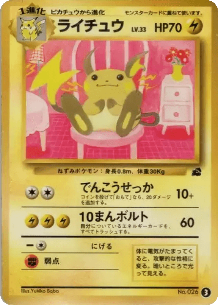 Raichu