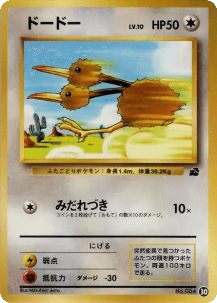 Doduo