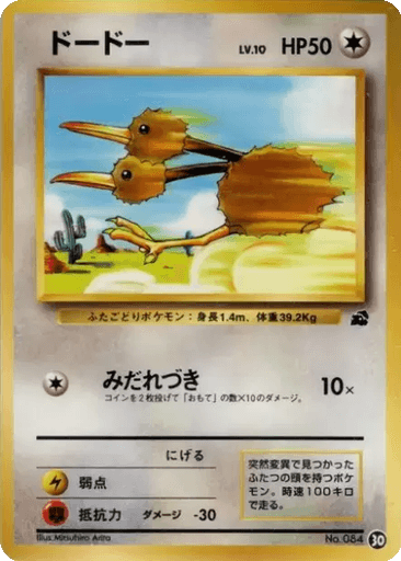 Doduo