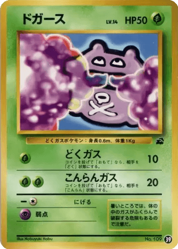 Koffing