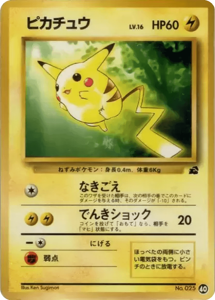 Pikachu
