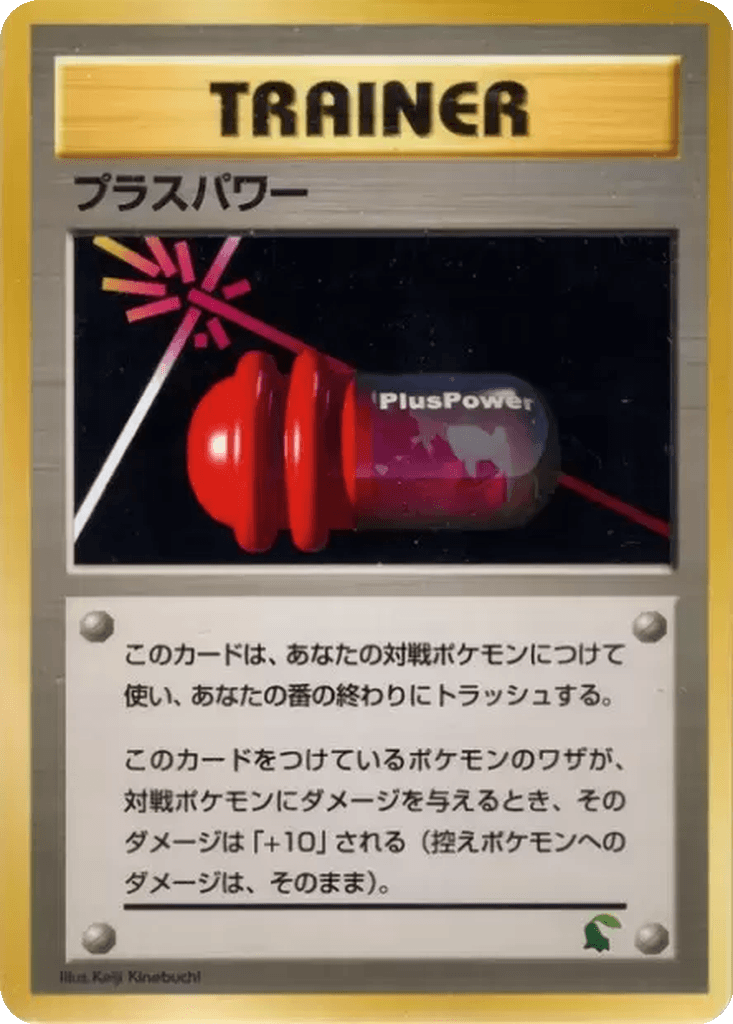 PlusPower