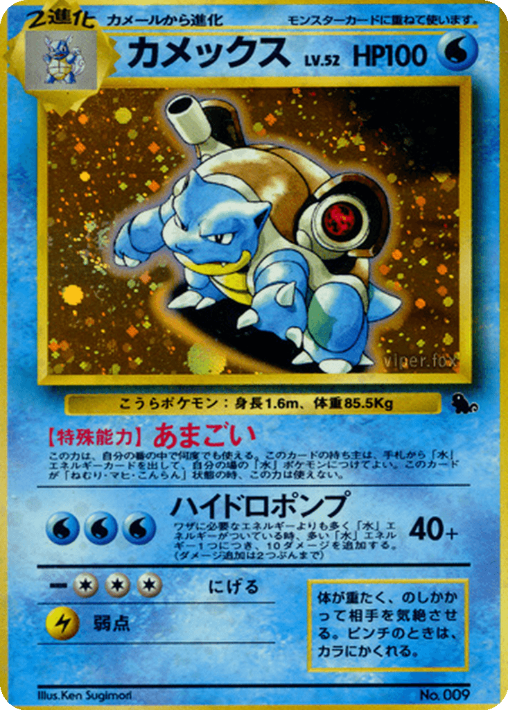Blastoise