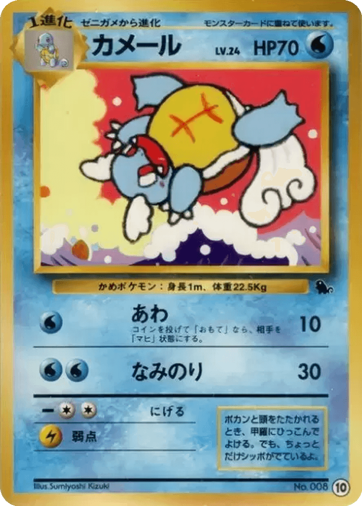 Wartortle
