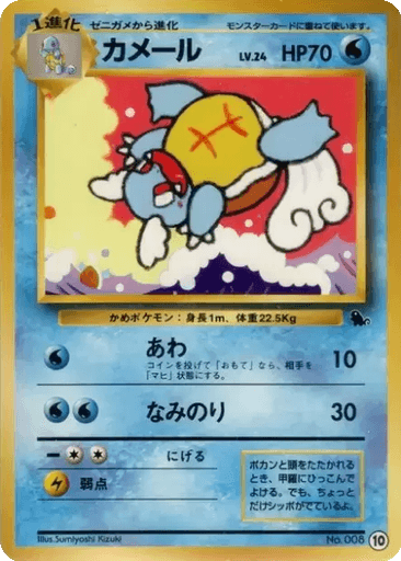 Wartortle
