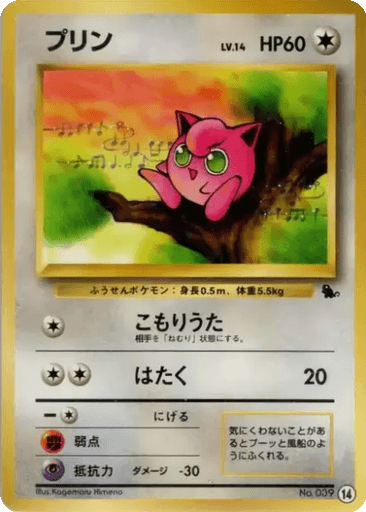 Jigglypuff