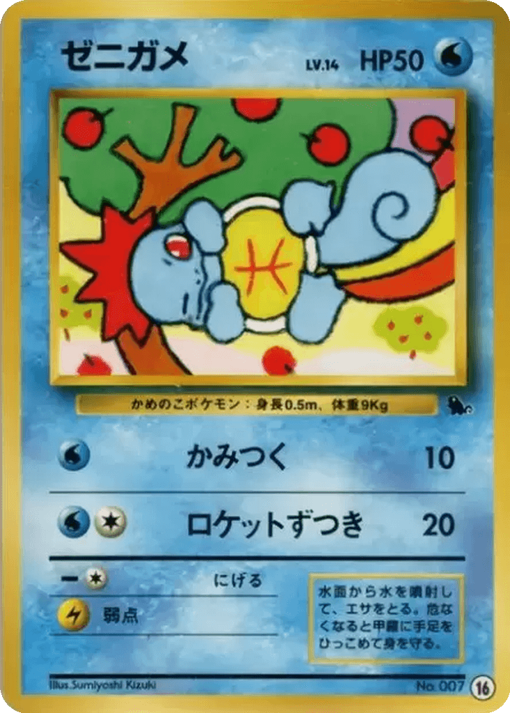 Squirtle