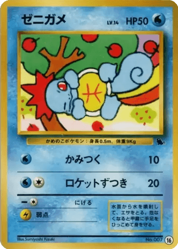 Squirtle