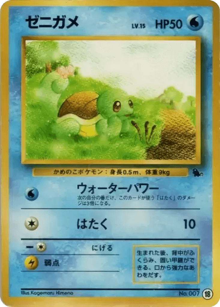 Squirtle