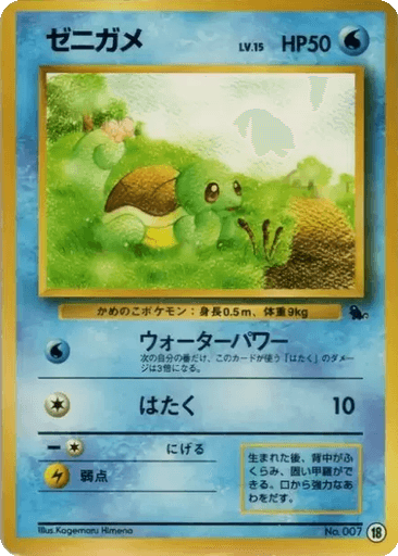 Squirtle