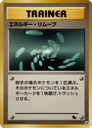 Energy Removal