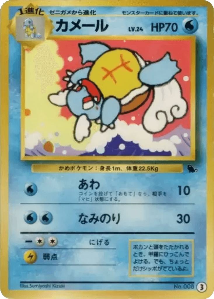 Wartortle
