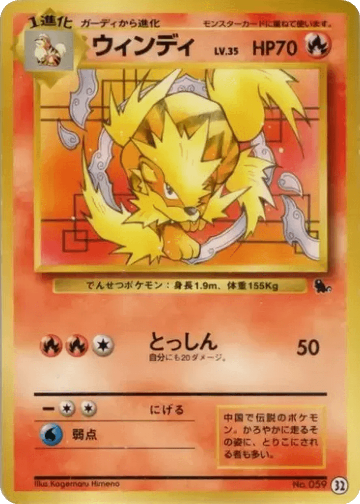 Arcanine