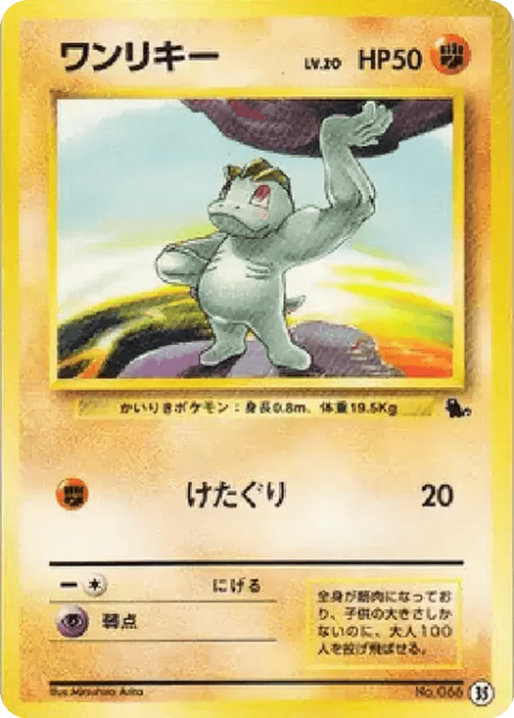 Machop