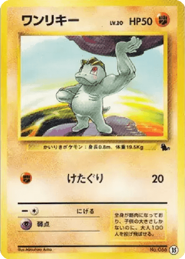 Machop