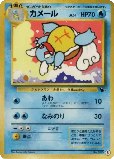 Wartortle
