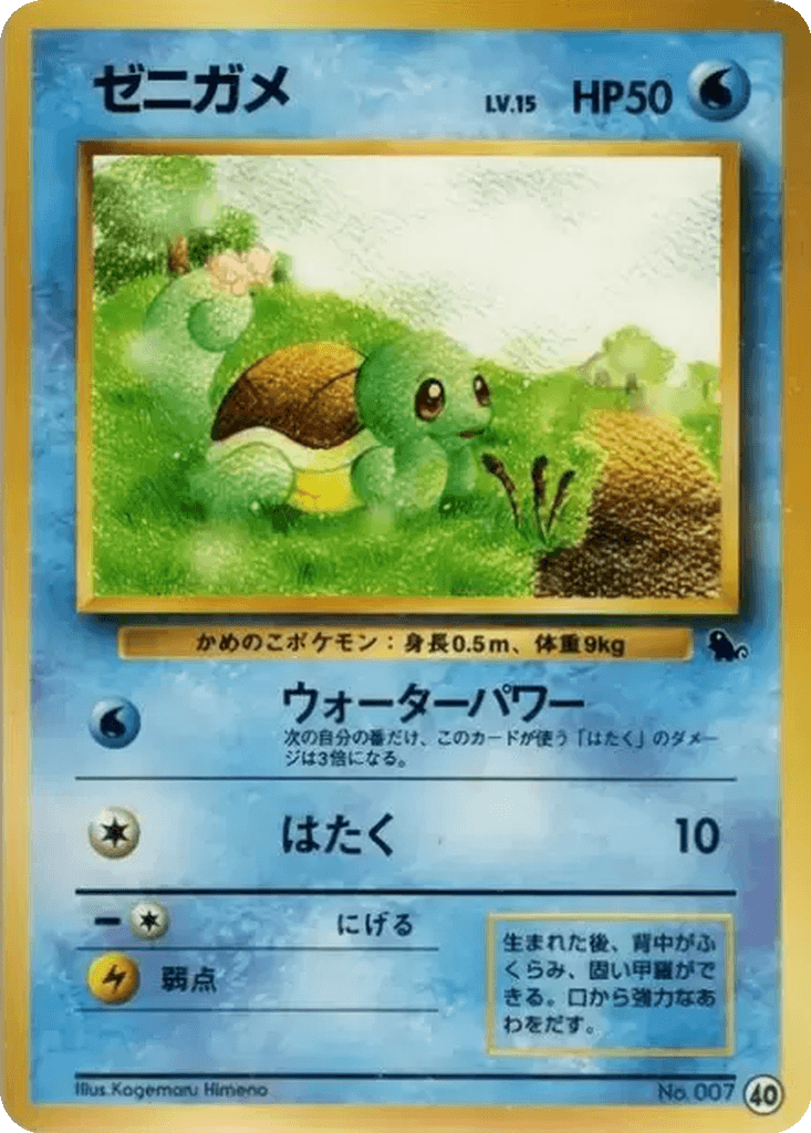Squirtle