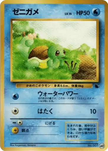 Squirtle