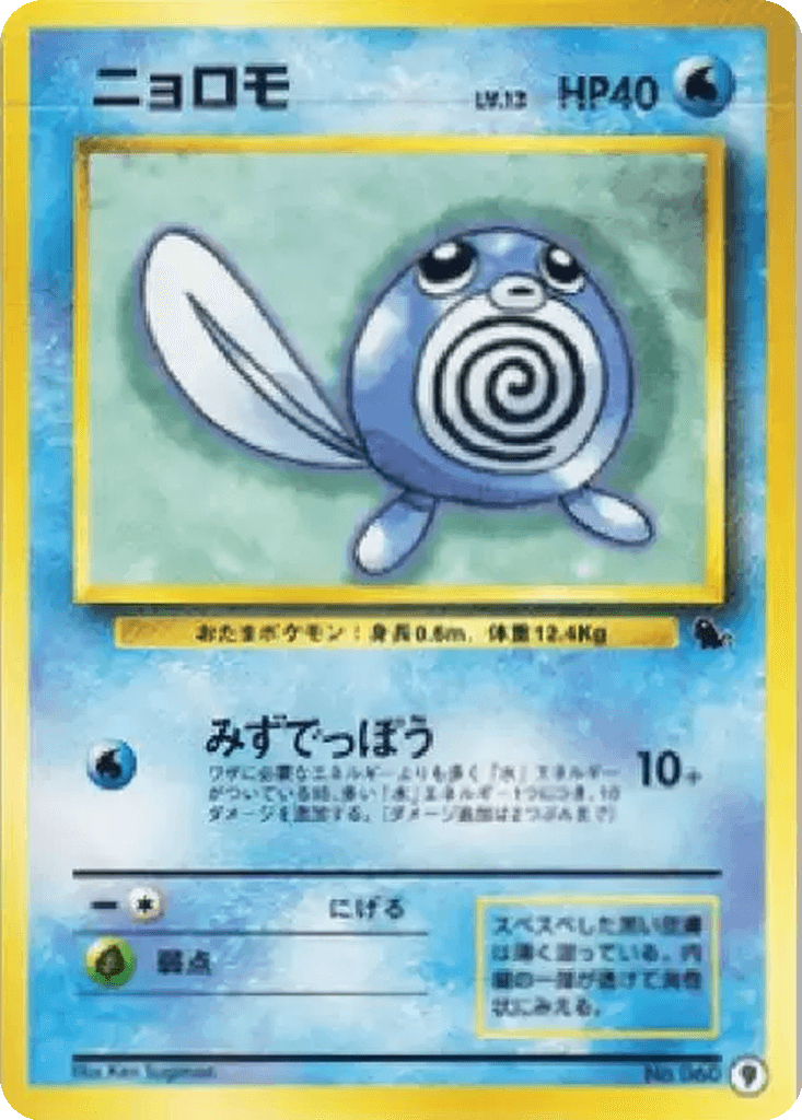 Poliwag