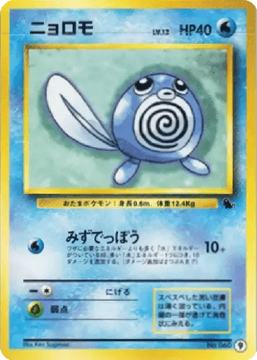 Poliwag