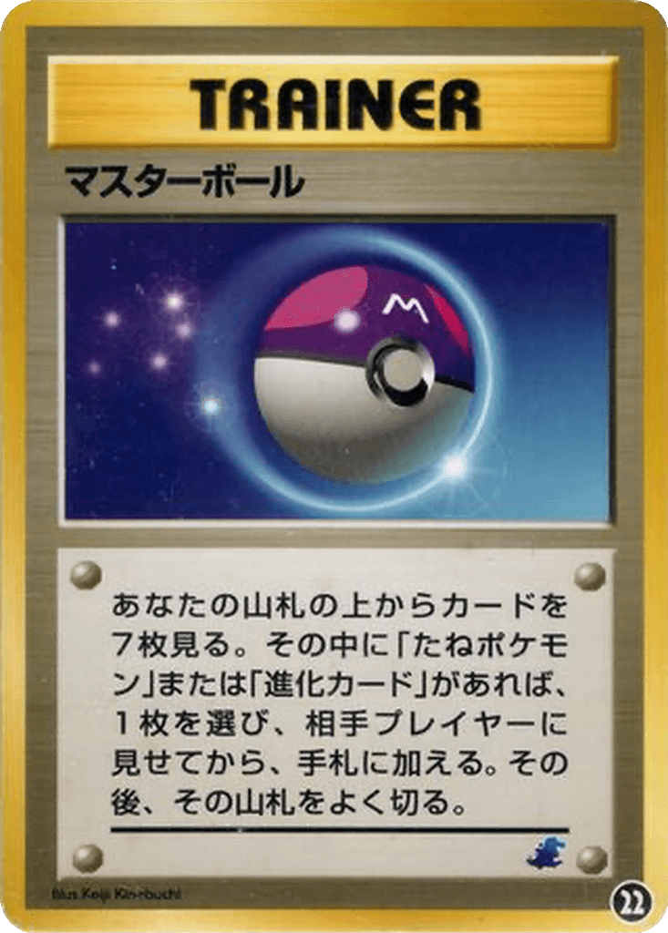 Master Ball