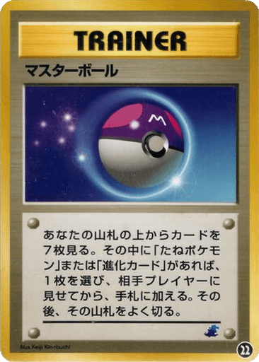 Master Ball