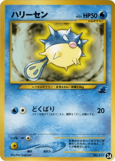 Qwilfish