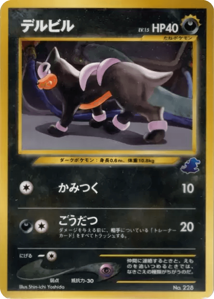 Houndour