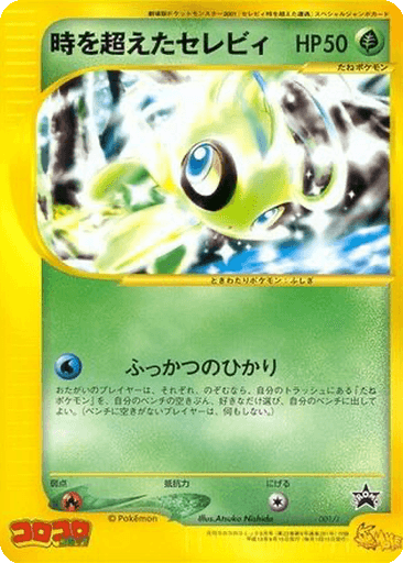Timeless Celebi